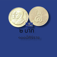 เหรีย  ญ 100ปีโรงพยาบาลศิริราช ปี2531 ชนิดนิกเกิล  2  บาทพร้อมใส่ตลับอะครีลิกใส