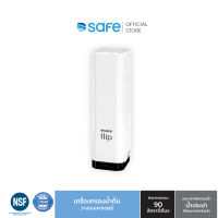 SAFE เครื่องกรองน้ำดื่มเซฟ รุ่น Flip (ฟลิป) กรองสะอาด 4 ขั้นตอน | เหมาะสำหรับน้ำประปา