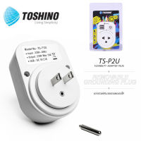 ปลั๊ก Toshino รุ่น TS-P2U 1 ช่อง 1 สวิตซ์ + 2 USB หมุนได้ 180 องศา