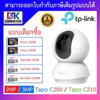 TP-Link IP WiFi Camera กล้องวงจรปิดไร้สาย รุ่น Tapo C200 ความละเอียด 2MP / Tapo C210 ความละเอียด 3MP - แบบเลือกซื้อ ชัดเจน ทนทาน รับประกันเยี่ยม