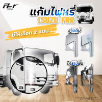 แก้มไฟหรี่หน้า ISUZU FRR