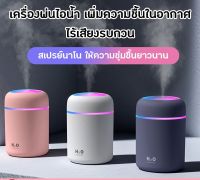 น้ำหอมฟรี??300ML humidifier เคเครื่องพ่นอโรม่า รื่องเพิ่มความชื้นในอากาศ เครื่องฟอกอากาศ Mini Home Office Car