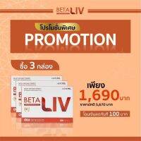 BetaLiv เบต้าลีฟไขมันพอกตับผังผืดจำกัดสารพิษได้ดีไวรัสตับอักเสบสายแฮ้งเอาท์