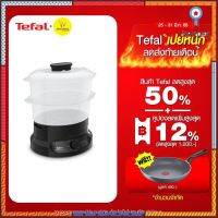 TEFAL หม้อนึ่งไฟฟ้า MINICOMPACT 2 BOWLS STEAMER ขนาดความจุ 6 ลิตร VC139810 (รับศูนย์) sale กระหน่ำ