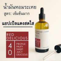 Littlehouse-น้ำมันหอมระเหยเข้มข้น(Concentrated Frangrance Oil)กลิ่นred-delicious 40 สำหรับเตาอโรมาแบบใช้เทียนและเตาไฟฟ้า