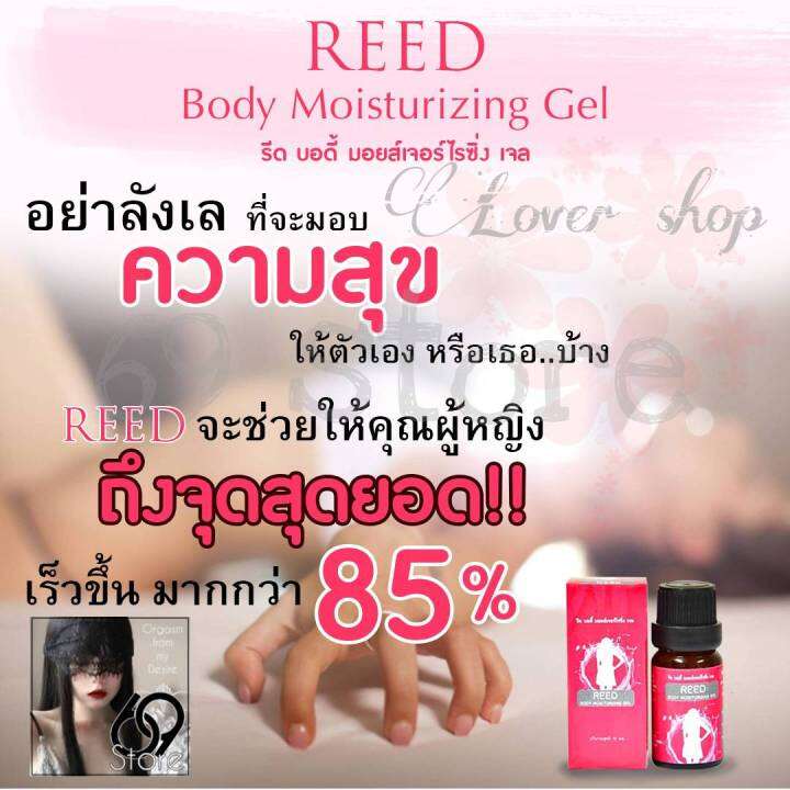 reed-รีด-เจล-เจลสำหรับผู้หญิง-ทาก่อน-2-3-นาที-แค่ทาก็ฟิน