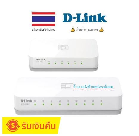 d-link-flash-sale-ราคาพิเศษ-switch-hub-5-8-port-10-100-des-1005c-des-1008c