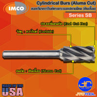 Imco ดอกเจียร์คาร์ไบด์ทรงกระบอกปลายตัดมีคมฟันเลื้อย รุ่น SB - Cylindrical-Shape End-Cut Burs Aluma Cut Series SB