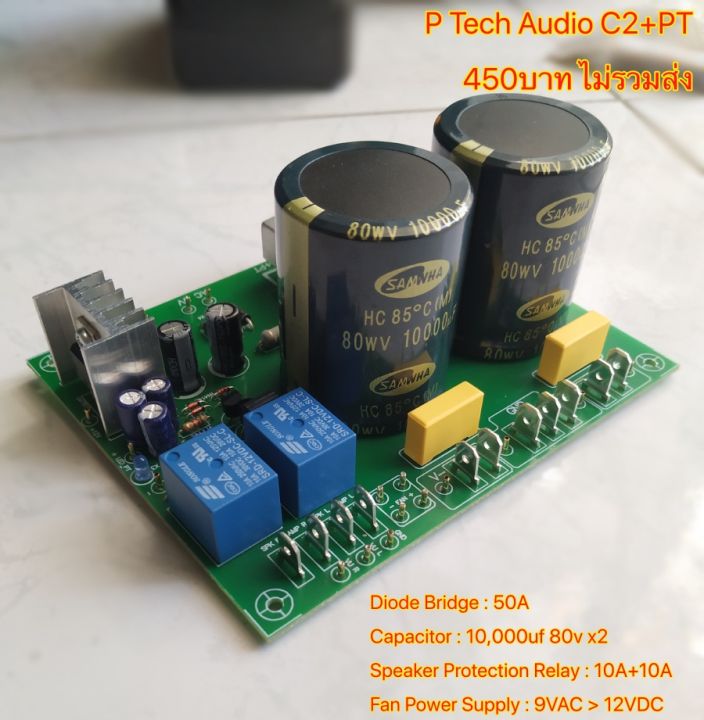 p-tech-audio-c2-pt-ภาคจ่ายไฟพร้อมภาคป้องกันลำโพงในตัว-สำหรับประกอบเพาเวอร์แอมป์