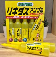 ปุ๋ยญี่ปุ่น ปุ๋ยปักลงกระถาง HYPONEX แอมเพิล hyponex สูตรเหลือง ขายยกกล่อง 10 หลอด หรือ 1 หลอดก็แยกขาย