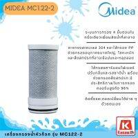 Midea ไส้กรอง รุ่น F-122-C