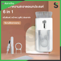 ชุดแปรงทำความสะอาดอเนกประสวงค์ ชุดทำความสะอาดคอมพิวเตอร์ 6 in 1