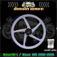 ล้อเเม็ก WAVE &amp; DREAM ดรัมหน้า ดรัมหลัง ทุกรุ่น 5ก้านลายเดิม ขอบ17" สีขาว