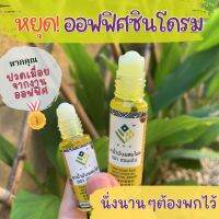 ยาน้ำมันผสมไพล ตรา ฮอมเมิน (Compound Plai Medicated Oil Hommern Brand)? น้ำมันนวดแก้ปวดเมื่อย เคล็ดขัดยอก หลับสบาย