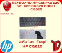 KEYBOARD:HP CQ620 ไทย-อังกฤษ์ ใช้ได้กับรุ่น Compaq 620 621 625 CQ620 CQ621 CQ625