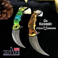 มีดพก Fox Knives Karambit  FA33 ขนาด 20cm มีดเดินป่า มีดคารัมบิต มีดพับ มีดควง