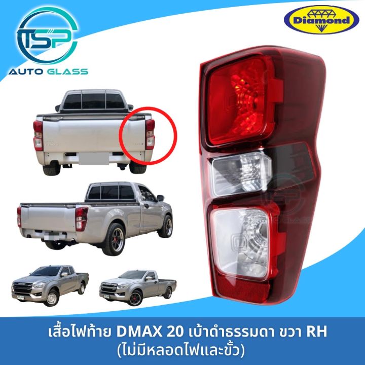 ไฟท้าย-isuzu-all-new-dmax-2020-เบ้าดำ-หลอดธรรมดา-ตอนเดียวทุกรุ่น-หรือรุ่นย่อยตัวล่าง-1-9-s-ยี่ห้อตราเพชร-diamond