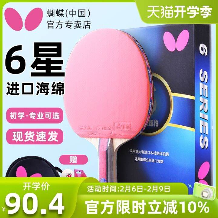 Butterfly table tennis racket Samsung fourstar professional grade