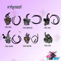 คาบูเรเตอร์ (TKS) มี่รุ่นให้เลือก (C700,C900,CUSTOM,DASH,DREAM-OLD,NSR-PRO) !!อย่างดีสินค้าพร้อมส่ง