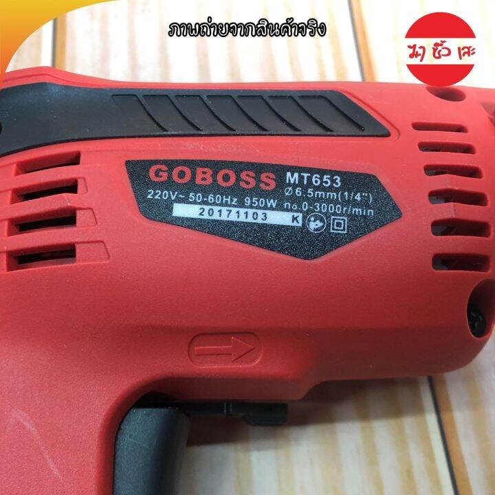 goboss-สว่านไฟฟ้า-2-หุน-6-5mm-1-4-นิ้ว-เจาะไม้-เหล็ก-สแตนเลส-gb-653