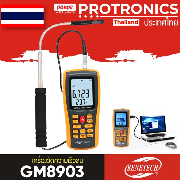 เครื่องวัดความเร็วลม HOT WIRE ANEMOMETER รุ่นGM8903