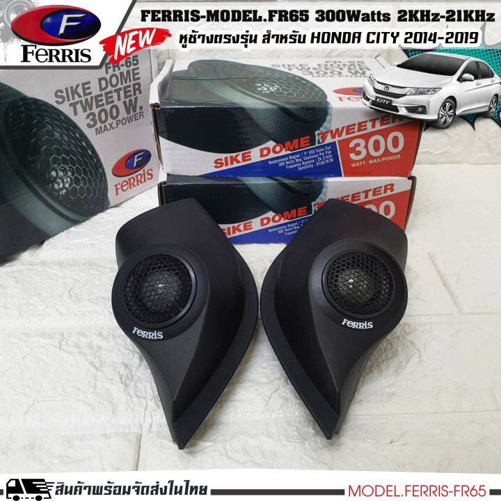 พร้อมส่ง-ลำโพงเสียงแหลม-หูช้างใส่รถ-honda-city-2014-2019-หูช้างประกอบเข้ากับทวิตเตอร์-ferris-65a-แหลมติดรถ-ลำโพง-ทวิตเตอร์-ติดรถยนต์-หูช้างตรงรุ่นรถฮอนด้า-ที่ใส่เสียงแหลมในรถยนต์-fr65