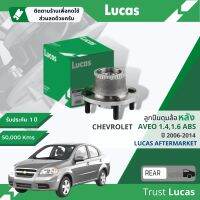 ?Lucas มาตรฐานแท้? ลูกปืนดุมล้อ ดุมล้อ ลูกปืนล้อ LHB104 S หลัง Chevrolet Aveo รุ่นมีเฟือง ABS ปี 2006-2014 ปี 06,07,08,09,10,11,12,13,14,49,50,51,52,53,54,55,56,57