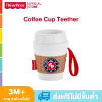 Fisher Price Coffee Cup Teether ฟิชเชอร์ ไพรส ของเล่นยางกัด ของเล่นเด็ก ของเล่น DYW60