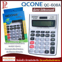 เครื่องคิดเลข 8 หลัก QCONE รุ่น QC-608A ปุ่มกด มีเสียง ดนตรี ใช้พลังงานแสงอาทิตย์ หรือ ใส่ถ่าน ขนาดกะทัดรัด