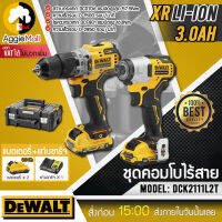 ?? DEWALT COMBOSET ?? ชุดเซ็ทสว่านไขควงกระแทกไร้สาย รุ่น DCK2111L2T (DCD706 + DCF801) 12V  ไร้แปรงถ่าน อุปกรณ์ครบชุด จัดส่ง KERRY ??