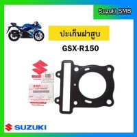 ปะเก็นฝาสู ยี่ห้อ Suzuki รุ่น GSX-R150 / GSX-S150 แท้ศูนย์