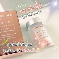 แท้ 100% Sakana Collagen X10 ซาคานะ คอลลาเจน โรสโกลด์ คอลลาเจนแม่ชม คอลาเจนชมพู่ ฝ้ากระจางแลดูจางลง ผิวขาวกระจ่างใส