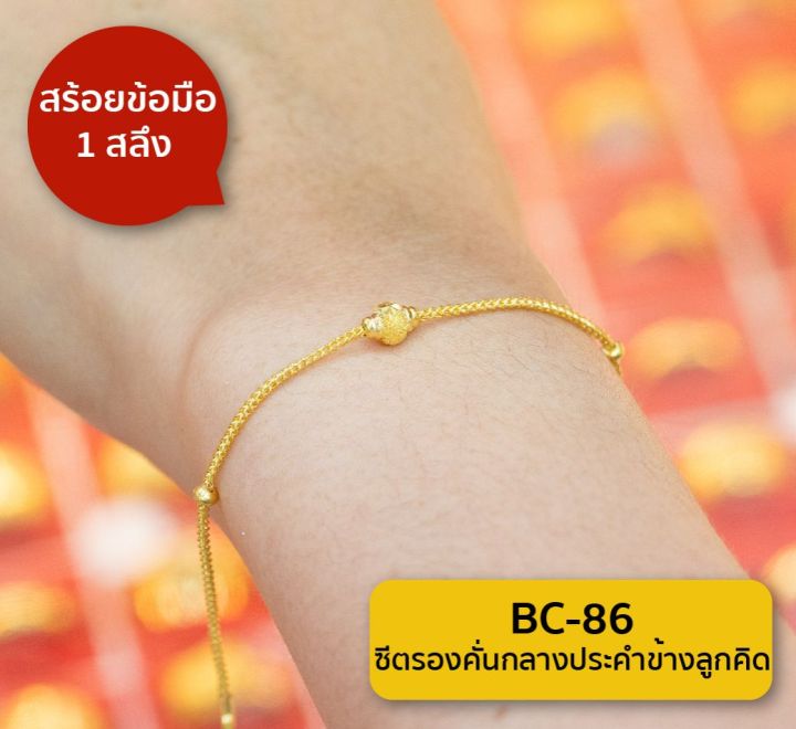 lsw-สร้อยข้อมือทองคำแท้-1-สลึง-3-79-กรัม-ลายซีตรองคั่นกลางประคำข้างลูกคิด-bc-86