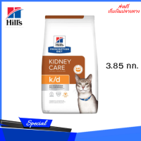 ✨ ส่งฟรีHill’s Prescription Diet Canine k/d อาหารแมว สำหรับปัญหาโรคไต ขนาด 3.85 กก. เก็บเงินปลายทาง ?