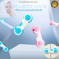 【ราคาถูกคุณภาพดี】ที่ล็อกตู้ ที่ล็อกลิ้นชัก ล็อคความปลอดภัยของทารก Baby Safety Lock ล็อคความปลอดภัยของเด็กมัลติฟังก์ชั่ล็อคลิ้นชักล็อคป้องกันหนีบมือตู้เย็นล็อคตู้ประตูเด็กทารกป้องกันการเปิดตู้ล็อค