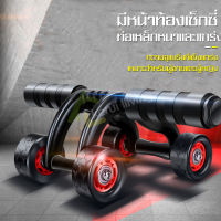 ล้อออกกำลังกาย เครื่องบริหารหน้าท้อง เครื่องบริหารกล้ามหน้าท้อง Roller push up bar อุปกรณ์ฟิตเนส ล้อลูกกลิ้ง ลูกกลิ้งฟิตเนส 4 ล้อ ล้อกลิ้ง