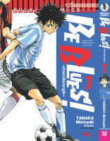 Be Blues นักเตะเลือดซามูไร เล่ม 7