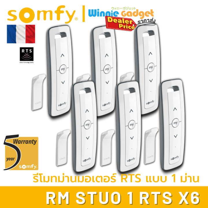 ราคาขายส่ง-somfy-situo-1-rts-รีโมทควบคุมอุปกรณ์-somfy-rts-ควบคุม-เปิด-หยุด-ปิด-สำหรับ-1-อุปกรณ์-ประกัน-5-ปี
