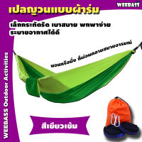 อุปกรณ์เดินป่า WEEBASS เปลนอน - รุ่น เปลนอนผ้าร่ม เปล เปลญวน เปลผ้าร่ม (แจ้งสีในแชท)