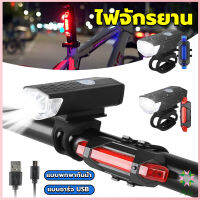 Ayla ไฟท้ายจักรยาน แบบพกพากันน้ำ แบบชาร์จ USB ชุดไฟจักรยาน Bicycle lamp