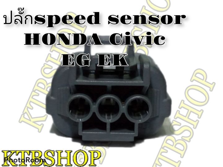 ปลั๊ก-สปีดเซ็นเซอร์-honda-civic-eg-ek-ของใหม่ไม่ใช่มือสอง