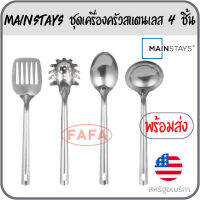 Mainstays ชุดเครื่องครัวสแตนเลส 4 ชิ้น