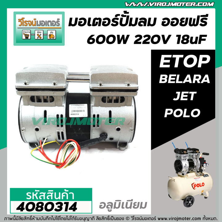 ชุดมอเตอร์ปั้มลม-ออยฟรี-2-สูบ-etop-belara-jet-polo-ฺ-bonchi-และ-งาน-diy-ทั่วไป-สำหรับปั้มลมออยฟรี-ทั่วไป