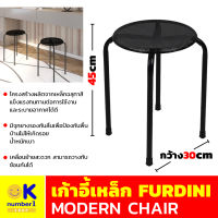 stool chair เก้าอี้ทรงโมเดริน modern เก้าอี้ เก้าอี้นั่งเล่น เก้าอี้เหล็ก เก้าอี้สตูลกลม สีดำ และ สีขาว โครงสร้างผลิตจากเหล็ก แข็งแรงทนทาน