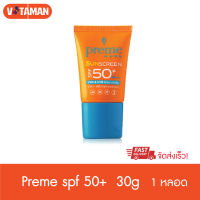 Preme Nobu sunscreen SPF50+ PA+++ ครีมกันแดดพรีม โนบุ ซันสกรีน 30กรัม,50กรัม