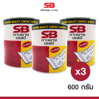 SB (3 กระป๋อง) กาวยางอเนกประสงค์ สูตรพรีเมี่ยม ทนแดด ทนความร้อนสูง ขนาด 600 กรัม