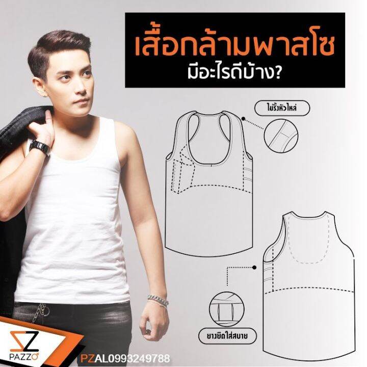 pazzo-เสื้อกล้ามทอมเต็มตัว-สีขาว-เนื้อผ้าเกรดพรีเมี่ยม