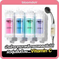 ( Promotion+++) คุ้มที่สุด  Bloomday Nemo Vitamin Shower Filter กรองน้ำฝักบัว กรองคลอรีน ตัวกรองน้ำ กรองน้ำฝักบัว กรองติดฝักบัว ราคาดี ฝักบัว ฝักบัว แรง ดัน สูง ฝักบัว อาบ น้ำ ฝักบัว rain shower