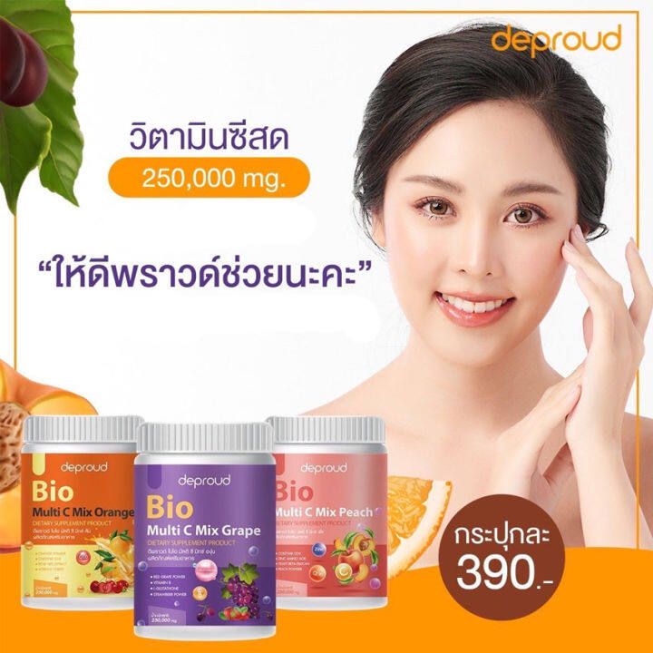 deproud-bio-multi-c-mix-peach-ดีพราวด์-ไบโอ-มัลติ-ซี-มิกซ์-พีช-วิตามินซีสด-ไบโอซี-ไบโอวิตามินซี-ไบโอซีมิกซ์-วิตามินซี-กลูต้า-250-กรัม-1-กระปุก