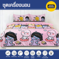 New Collection!!! Kakao Friends Apeach Muzi Neo ชุดเครื่องนอน ขนาด 6 ฟุต 5 ฟุต 3.5 ฟุต